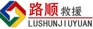 巩留道路救援