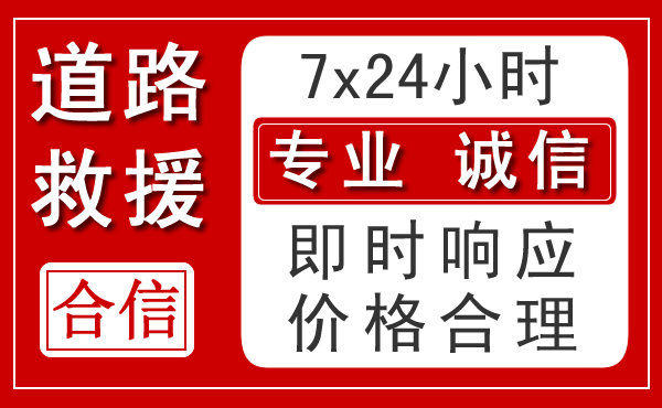 巩留新能源汽车救援 巩留新能源汽车救援